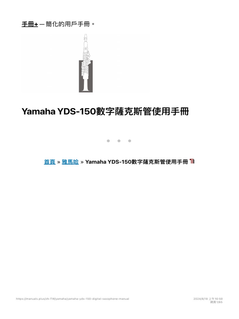 【美品】 YAMAHA YDS-150 本体、交換用リード、交換用ゴム、説明書 Yamaha YDS 150使用手冊| PDF