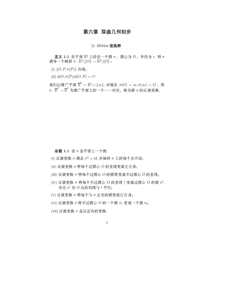 Geometry Chapter 6 | PDF