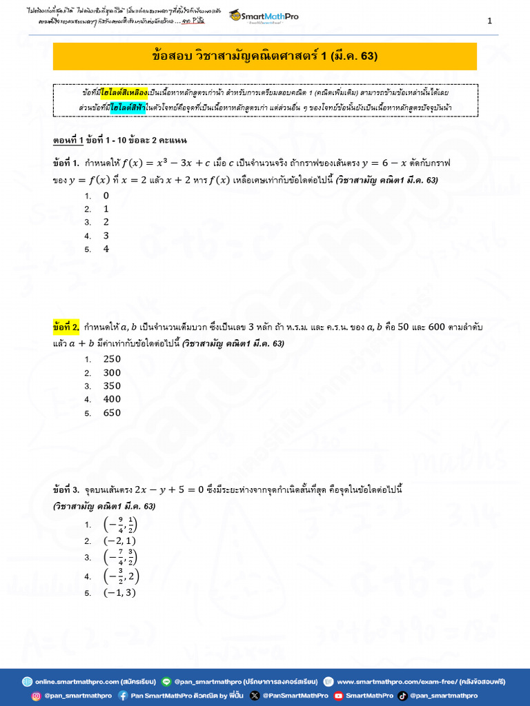 (Exam) Samarn Math 1 (Mar) 63 | PDF