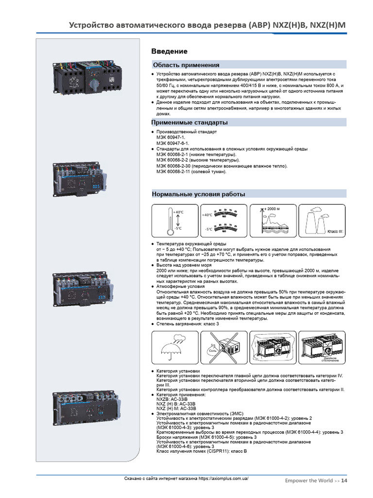 Chint АВР | PDF