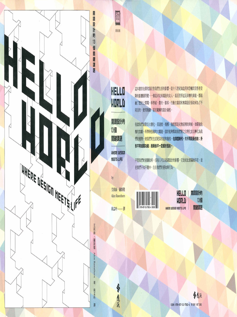 Hello World 設計關鍵議題教材選本 | PDF