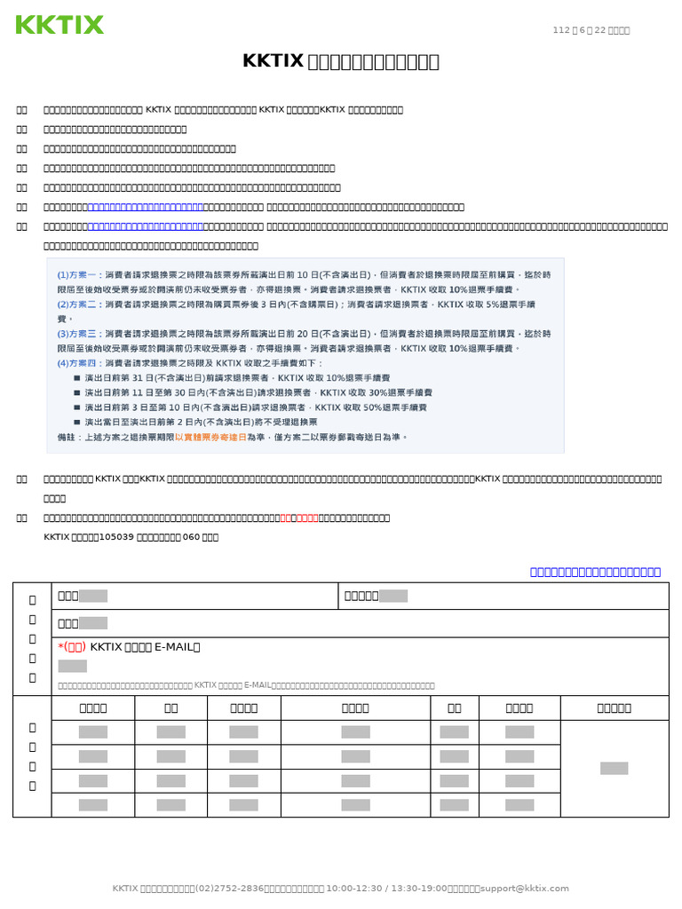 KKTIX Refund Form Creidt Card 1120622 | PDF