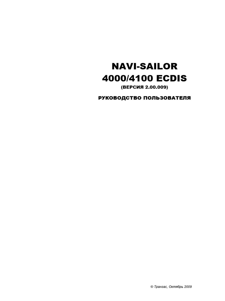NS4000 4100 ECDIS User Manual Rus | PDF