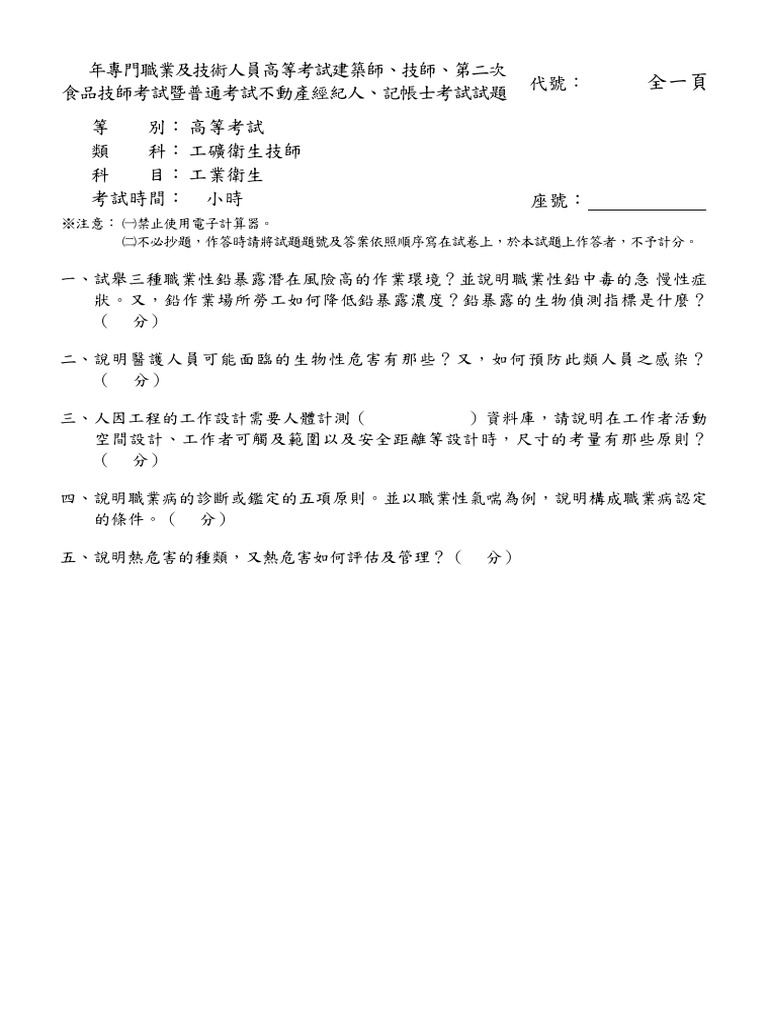 104170 0814 工業衛生 | PDF