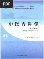 標準」中医内科学 | 張 伯臾, 鈴木 元子, 向田 和弘 |本 | 通販