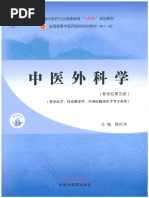 中医外科学| PDF