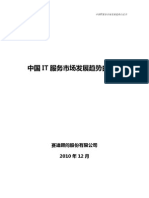 CCID：中国IT服务市场发展趋势白皮书 2010 PDF