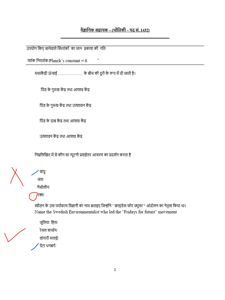 1432 - Scientific Assistant - (Physics) | PDF