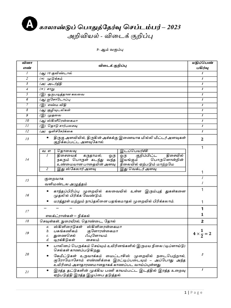 9th Science EM TM Answer Keys To Quarterly Exam 2023 PDF Download | PDF