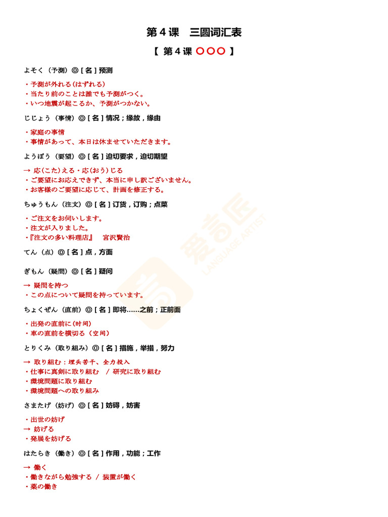 1词汇表 | PDF