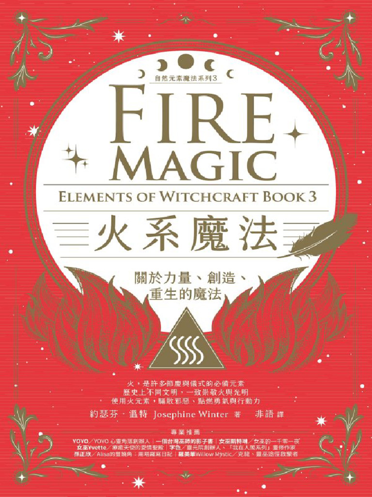 火系魔法 | PDF