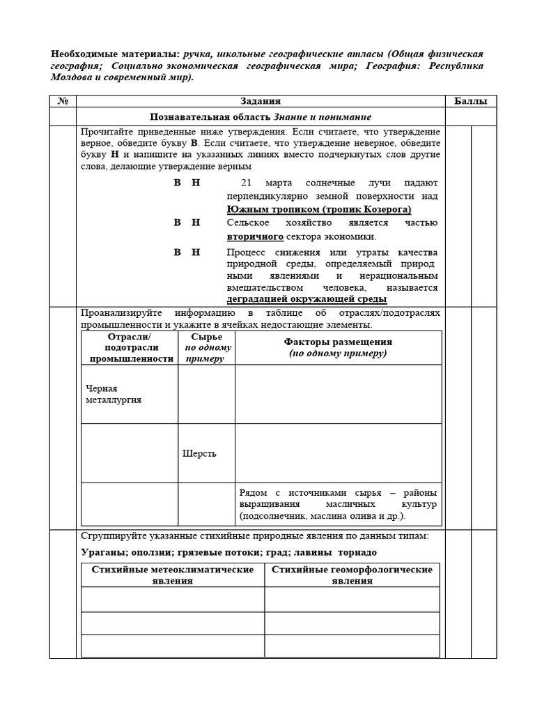 12 Geo Test Ru sb24 | PDF