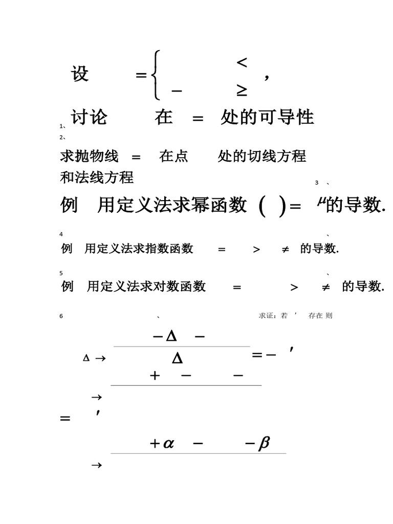 导数练习题 | PDF