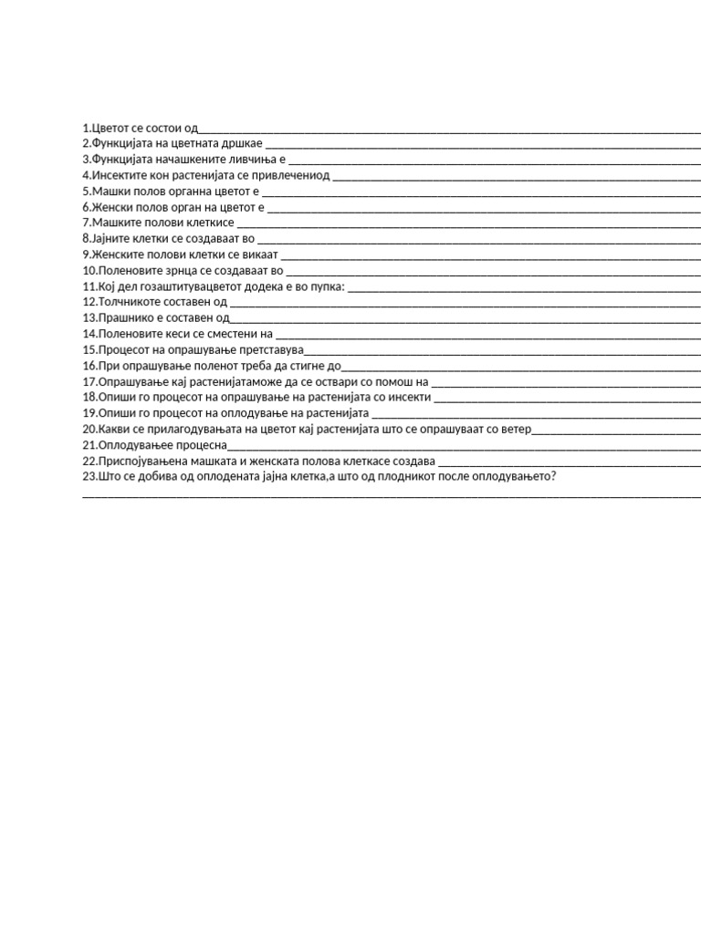 Делови на цвет | PDF