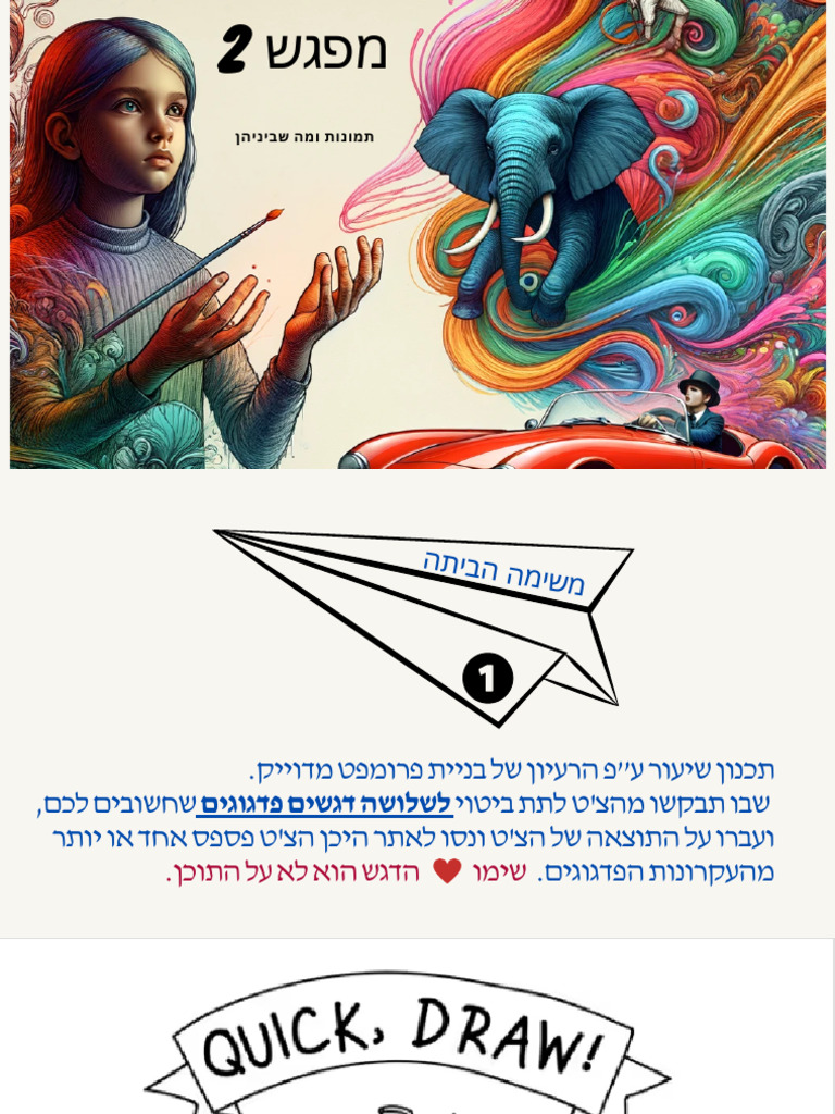 קורס למורים - כשפדגוגיה פוגשת - בינה - יולי 24 מפגש 2- 2.7 | PDF