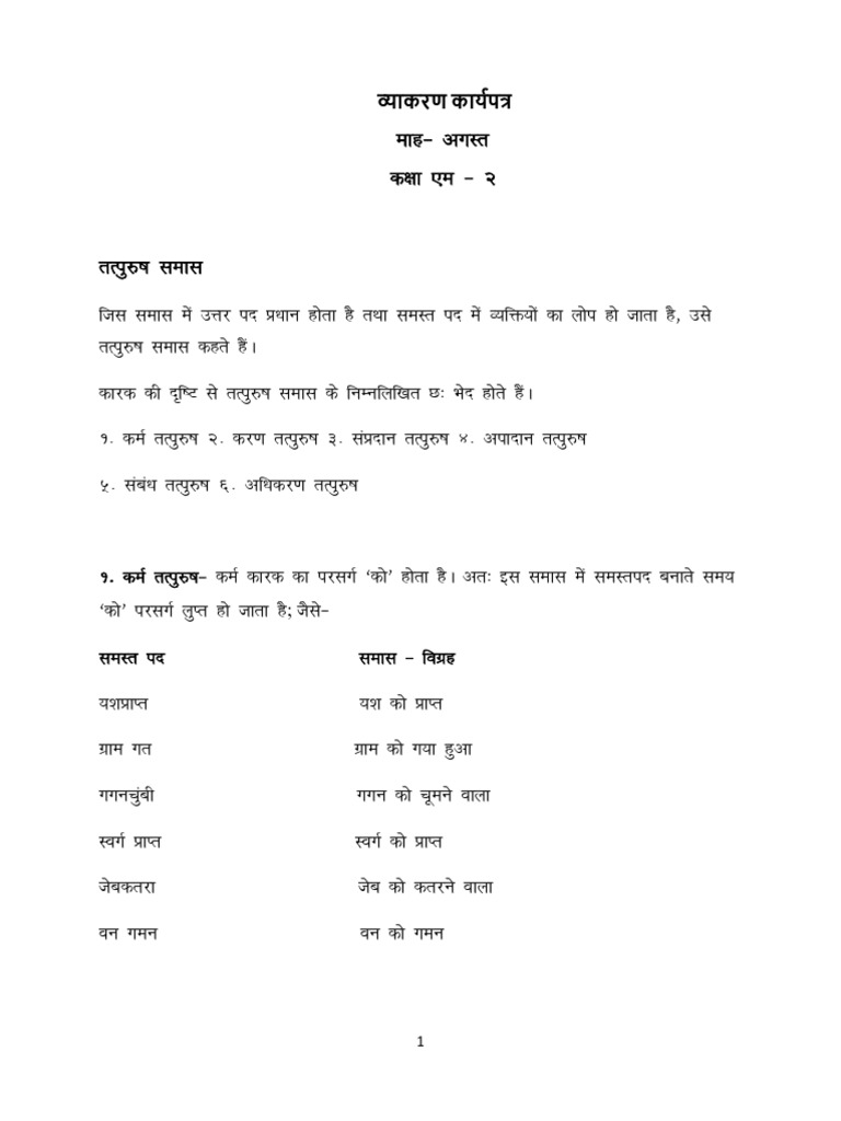 Hindi Vyakaran M2 W Sheet August (Tatpurush Samas) PDF