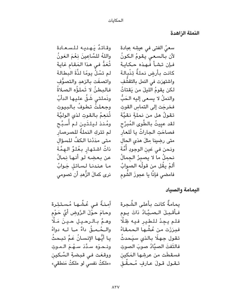 Arabic Story | PDF