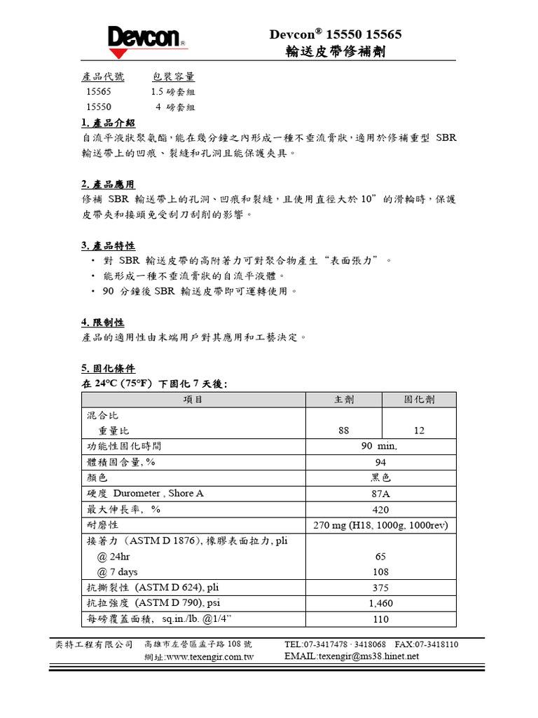 devcon-15550-15565-pdf