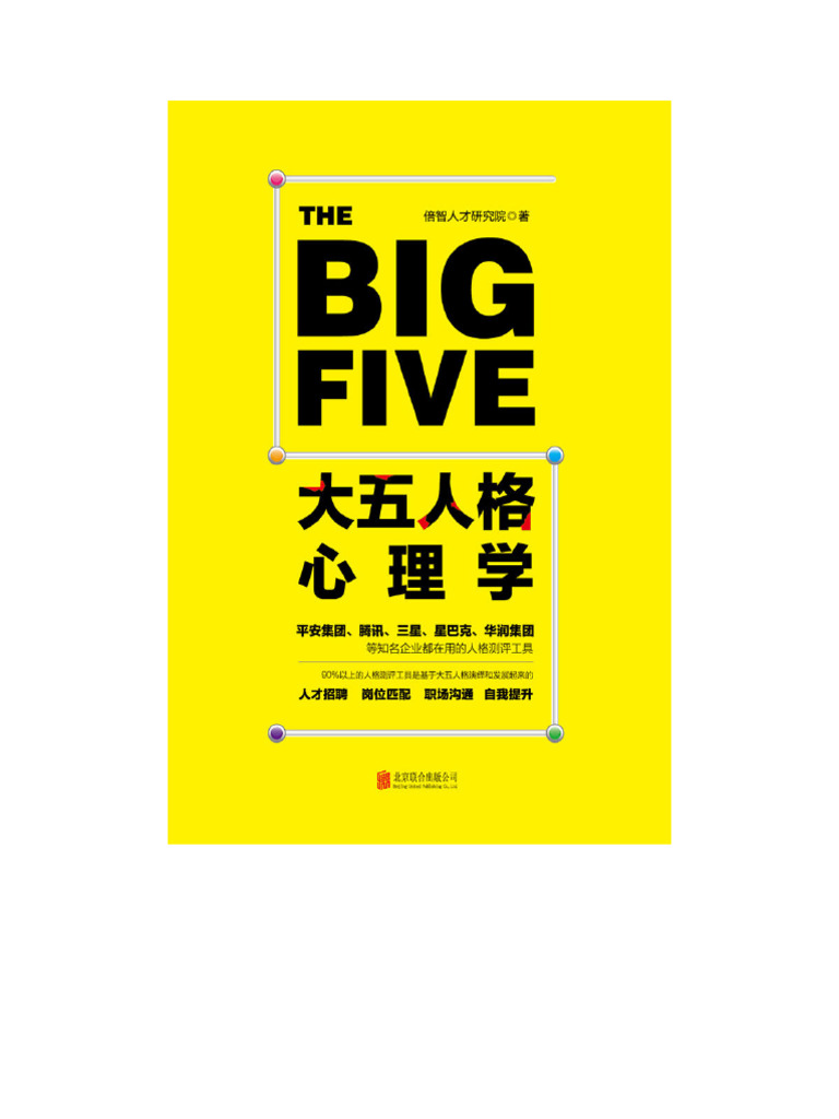 034. 大五人格心理学| PDF