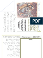 Shemot 1-17 Hebrew Copywork