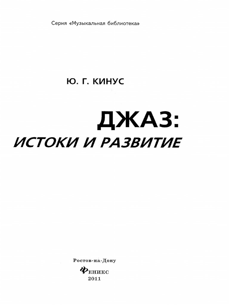 Різдвяний джаз