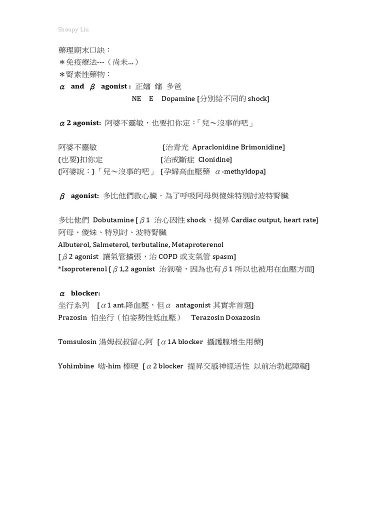 Mnemonics | PDF