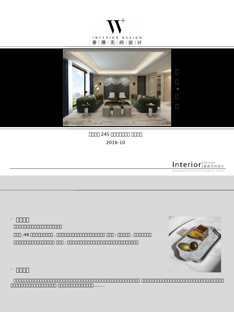 无间设计 - 北京首创245户型样板房项目 深化方案 | PDF
