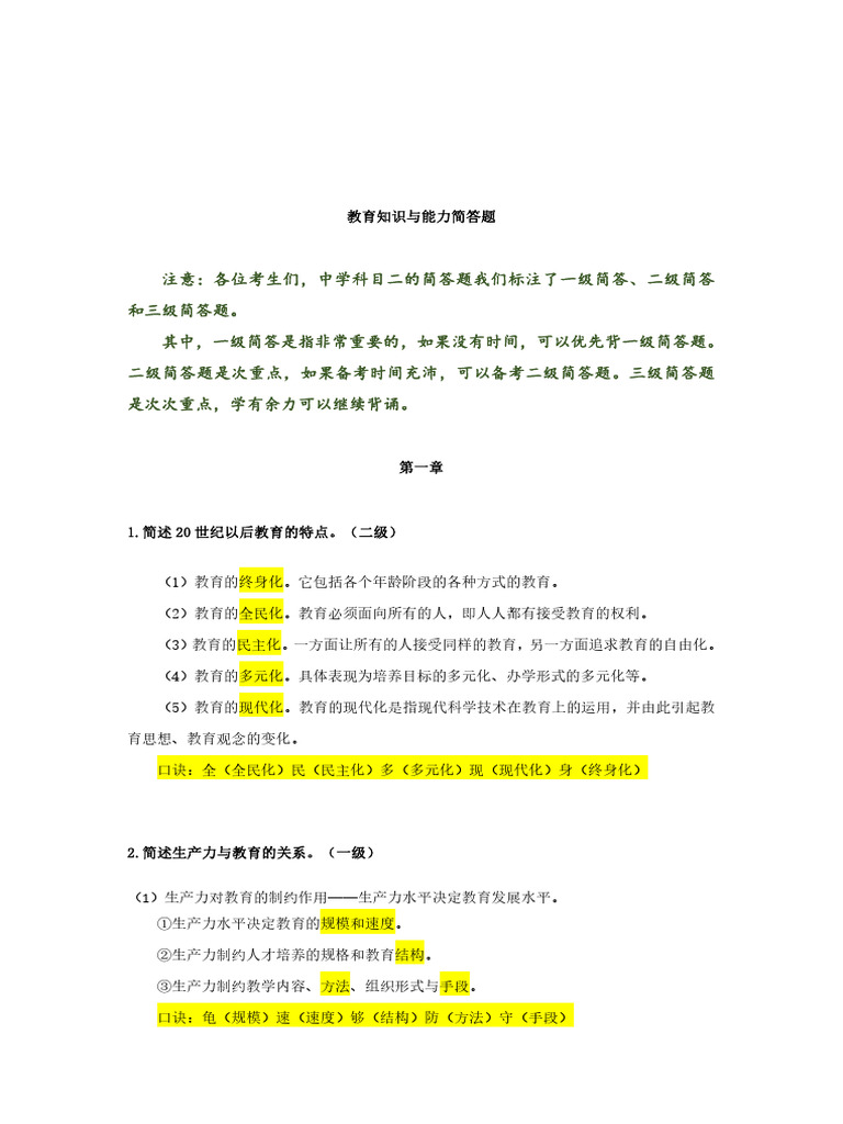 1 中学科目二简答题汇总 | PDF