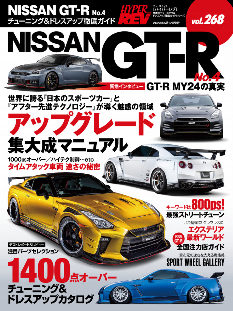 HYPER REV Vol.268 GTR | PDF