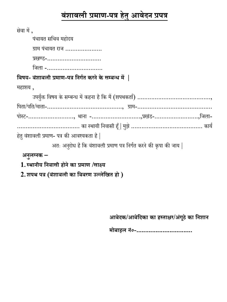 वंशावली प्रमाण पत्र आवेदन प्रक्रिया | PDF | Finance & Money Management ...