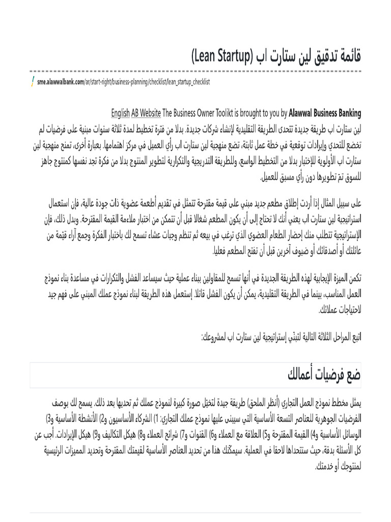 قائمة استراتيجية لين لتأسيس المشروعات - Lean Startup | PDF
