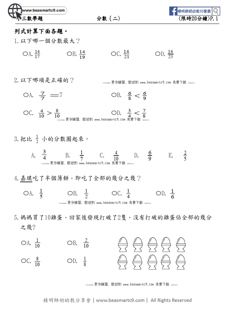 P3數學題 分數 (二) | PDF