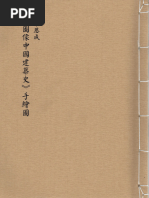 梁思成《图像中国建筑史》手绘图(梁思成) (Z-Library) | PDF