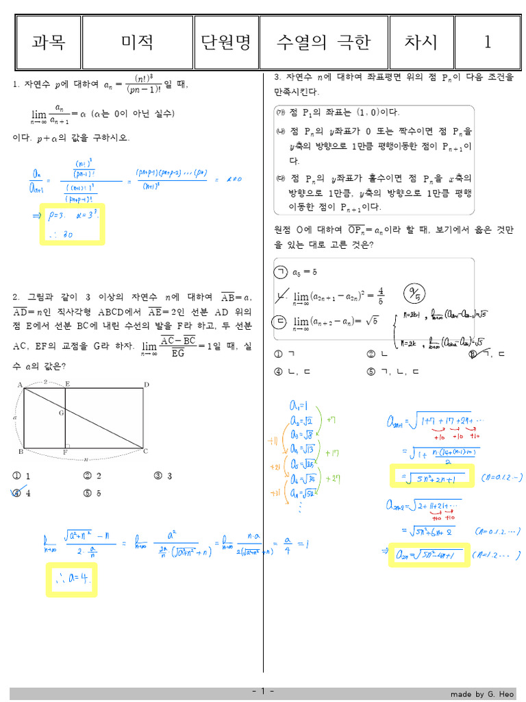 1. 수열의 극한 (1) -1 | PDF
