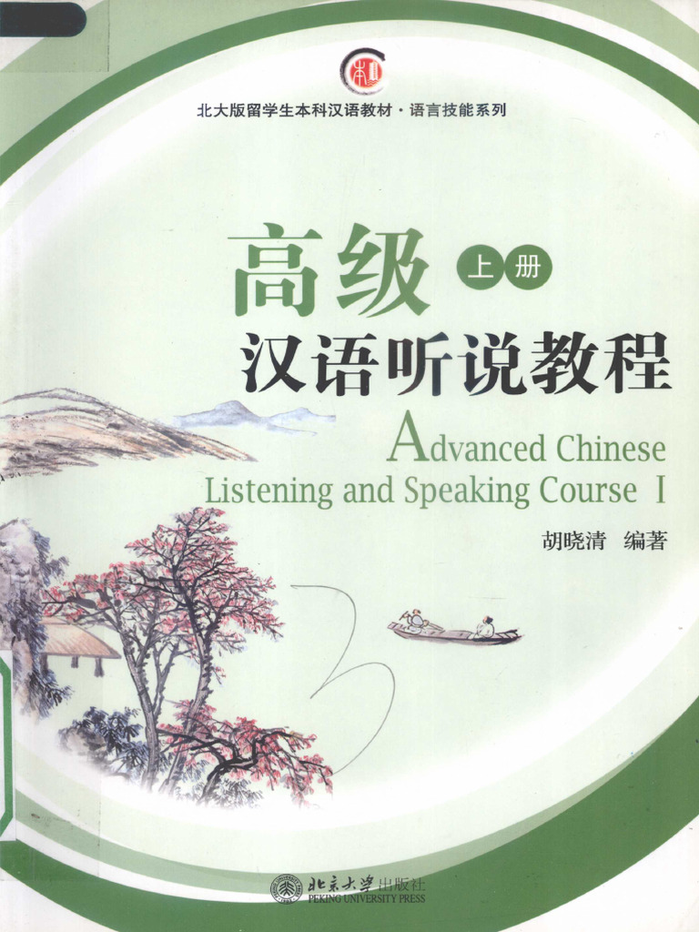 W01 TLBB01.高级汉语听说教程上 | PDF