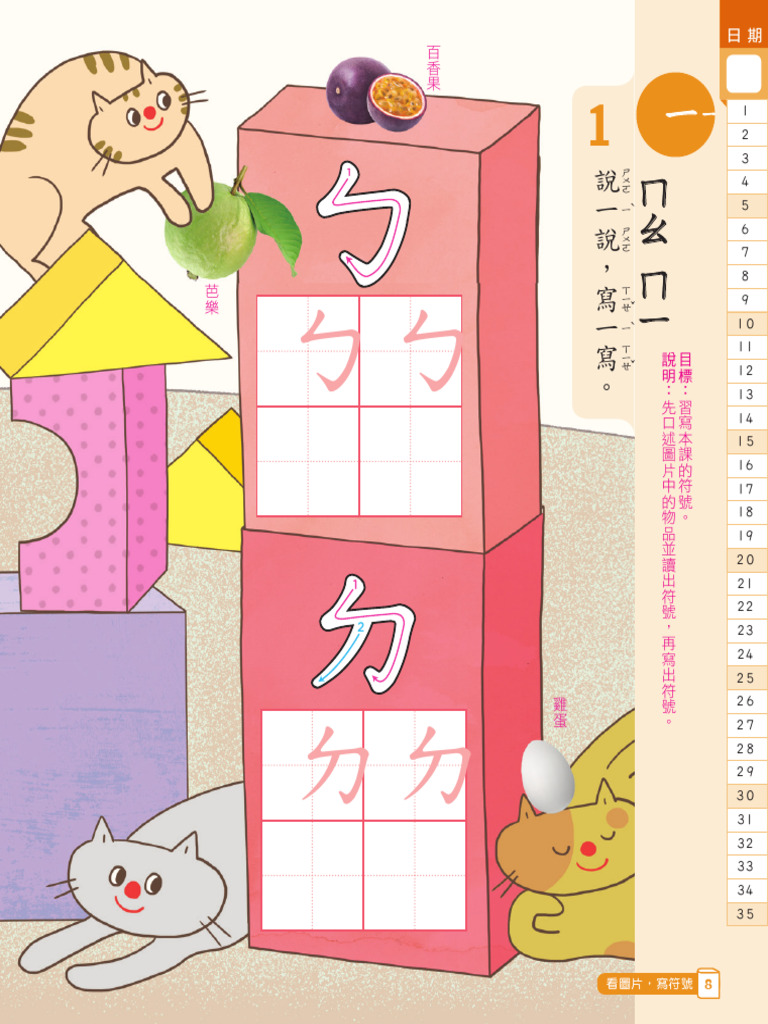 113上 (康軒) 國語首冊習作教師版 | PDF
