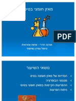 מאזן חומצי בסיסי-ערכים תקינים