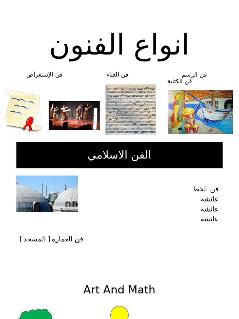 انواع الفنون | PDF