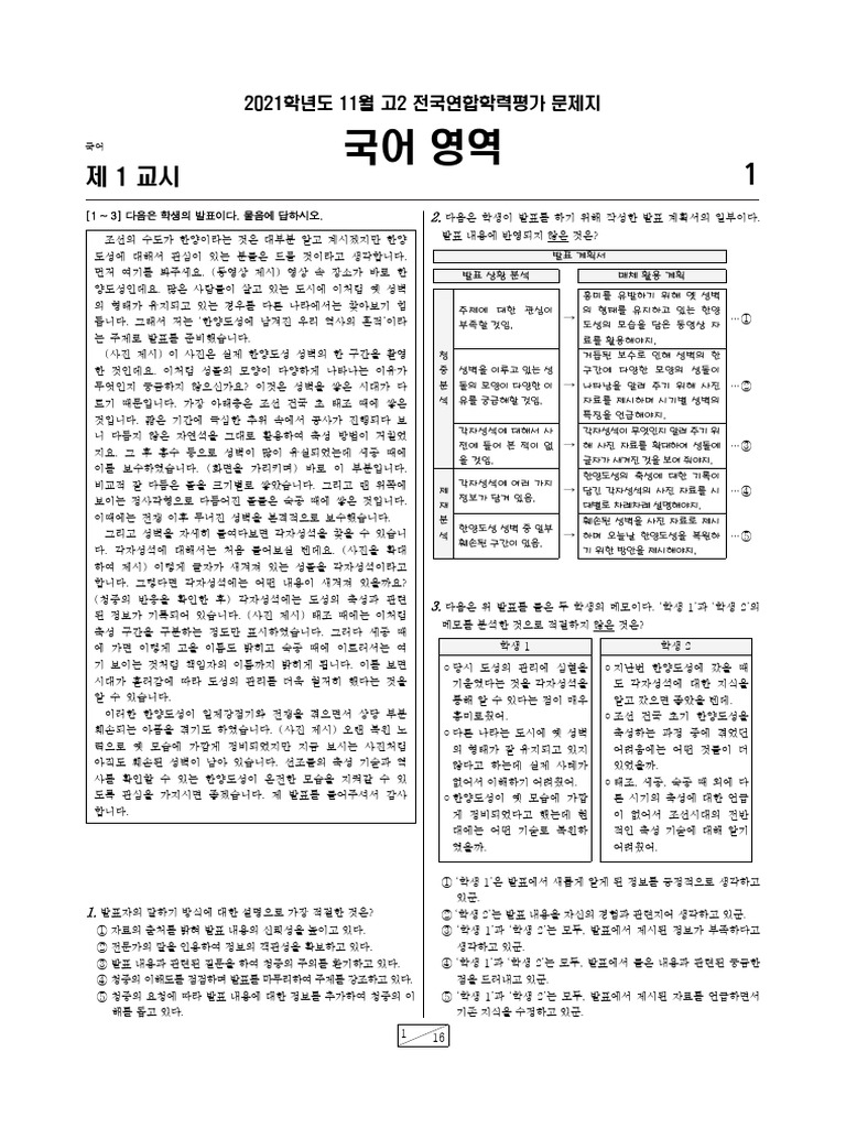 2021학년도 11월 고2 전국연합학력평가 …
