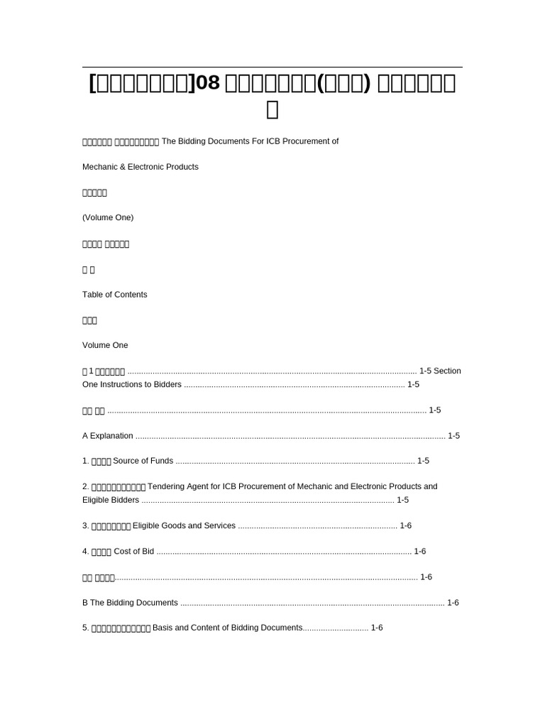 08版国际招标范本(中英文) 中标通知书英文| PDF