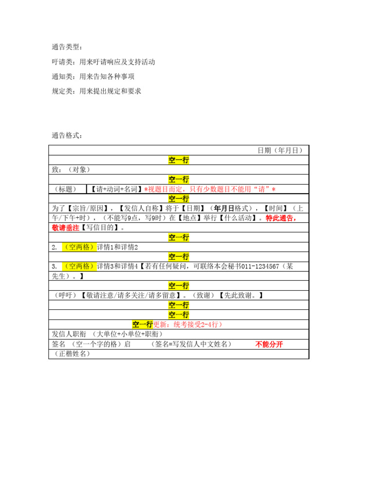 通告格式 | PDF