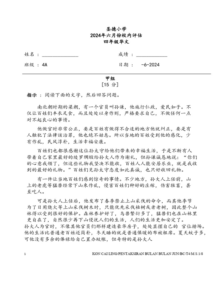 BC4 Uasa Jun 2024 | PDF