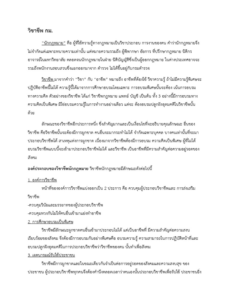 วิชาชีพ กม | PDF
