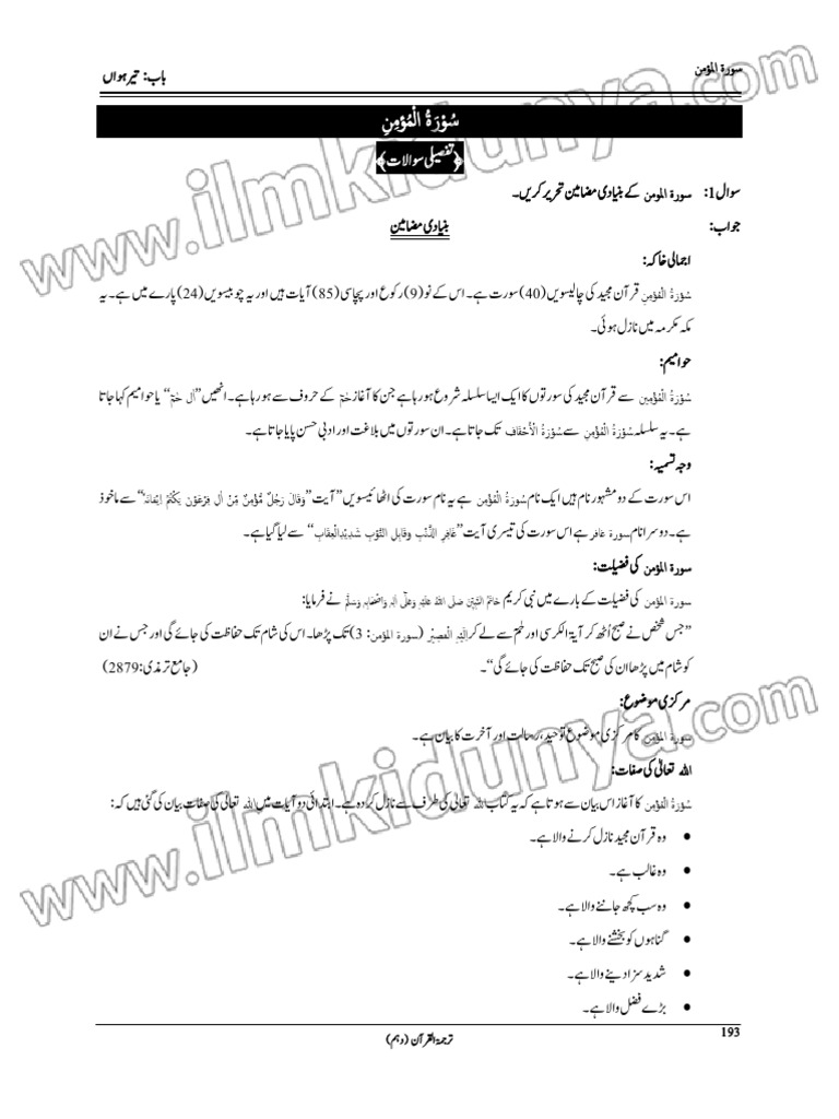 10th Class Tarjuma Tul Quran Notes Chapter No 13 | PDF