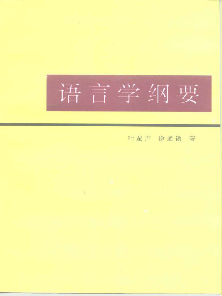语言学纲要| PDF