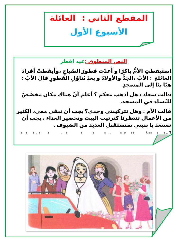 المقطع الثاني س 2 سهيلة محمد | PDF