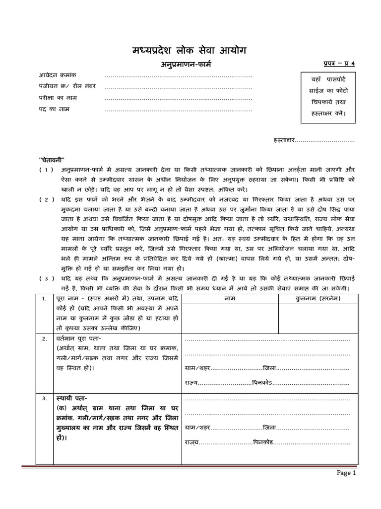 लोक सेवा आयोग आवेदन फॉर्म विवरण | PDF | Law