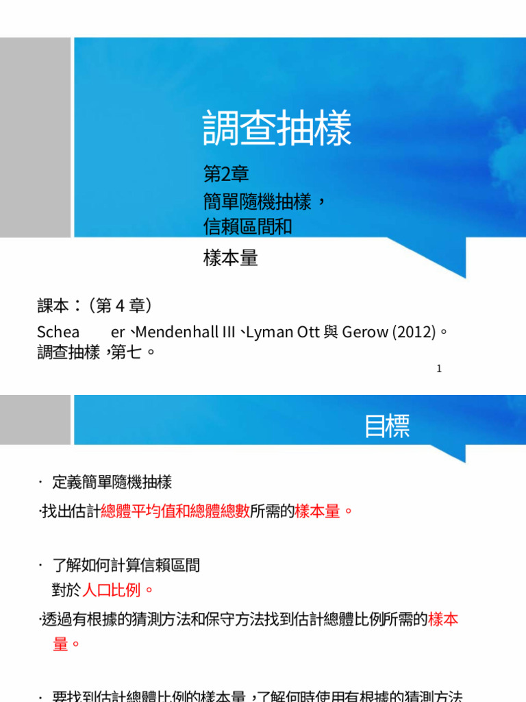 Chapter 2 Random Sampling 2 | PDF