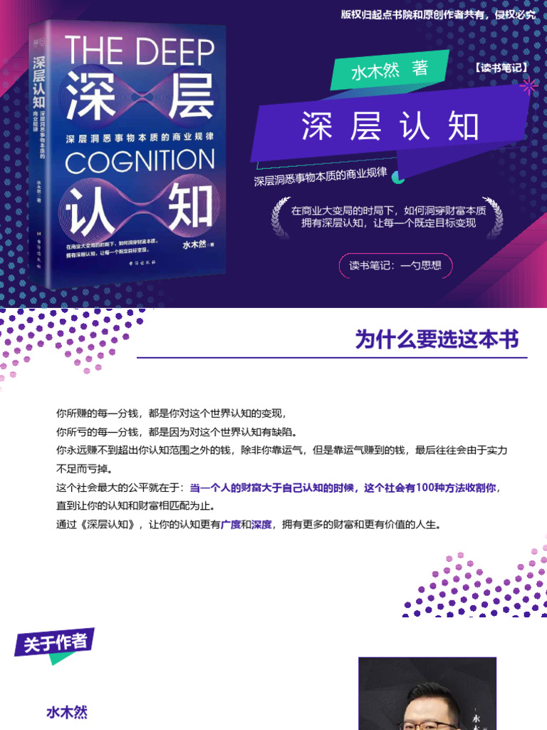 深层认知：深层洞悉事物本质的商业规律》 | PDF