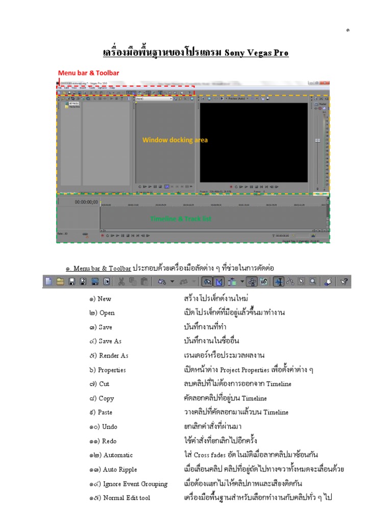 ใบความรู้เครื่องมือพื้นฐานของโปรแกรม Sony Vegas Pro | PDF